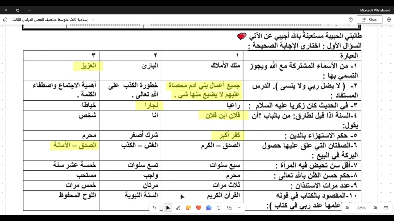 اختبار دراسات إسلامية ثالث متوسط منتصف الفصل الدراسي الثالث نموذج 1 و 2 و 3 و 4