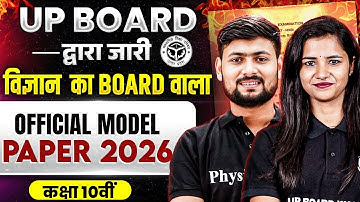 Class 10th विज्ञान (Science) UP Board 2026 का Board वाला Official Model Paper with Complete Solution