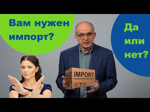 Видео: Как импорт влияет на создание рабочих мест?