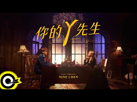 陳零九 Nine Chen【你的Y先生 Mr. Y】Yahoo奇摩購物中心雙11主題曲 Official Music Video