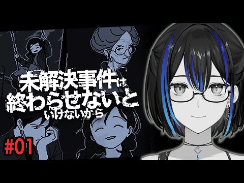 「全員が嘘をついている」事件の真相を暴こうと思います【未解決事件は終わらせないといけないから 01】新人VTuber悠針れい #ゆうばりタイム