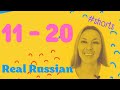 Real Russian: ЧИСЛА 11 - 20 #shorts