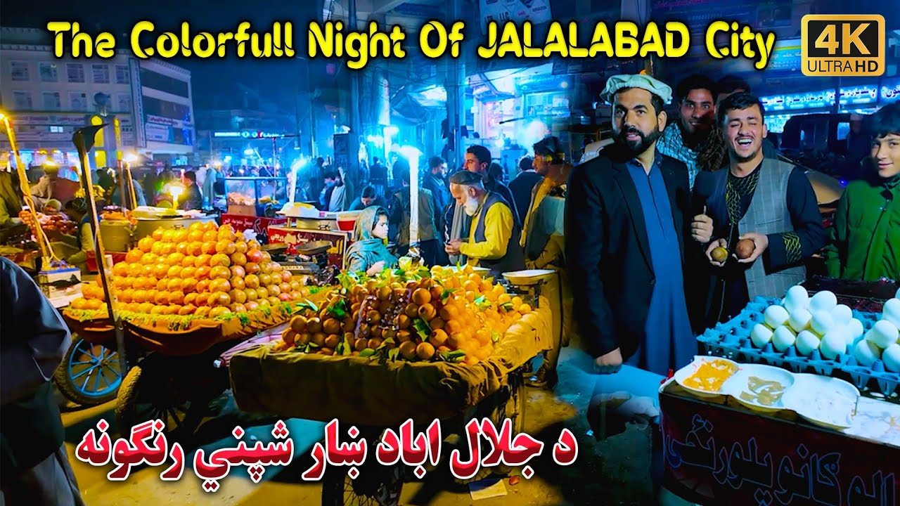 The colorfull Night Of Jalalabad City | د جلال اباد ښار شپني رنګونه