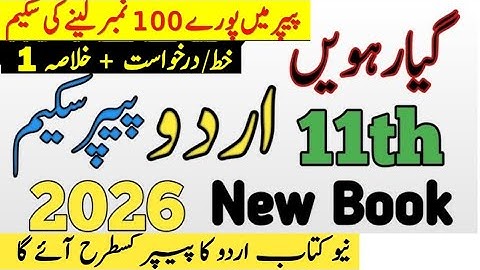 11th Urdu Pairing Scheme 2026🔥 | Complete Paper Pattern| New Book 2026 | PECTA@LSMathAndExamSuccess