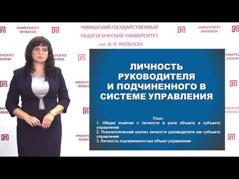 Андреева Е.А. - Личность руководителя и подчиненного в системе управления