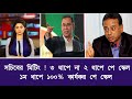 সচিবালয় মিটিং! ২ ধাপেই পে-স্কেল কার্যকর, ১মধাপেই ১০০% পেনশন! পে স্কেল | payscale update today 