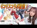 【勝利の女神:NIKKE LIVE】リコリスコラボをまったりやる！