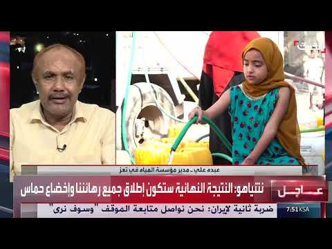 أزمة المياه في تعز: إجراءات للتدارك وتحديات مستمرة