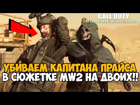 Video: Tehniline Võrdlus: Modern Warfare 2 PC • Leht 2