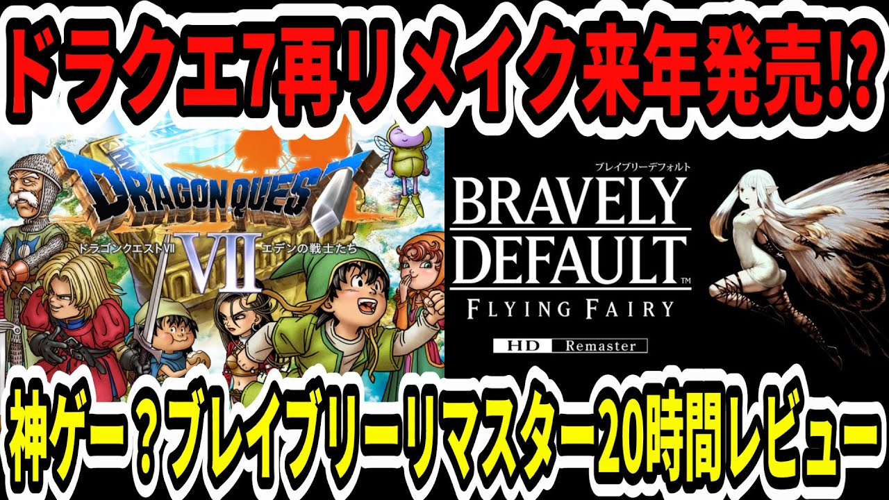 Breaking News] Dragon Quest 7 Remake to be released in 2026!? 20