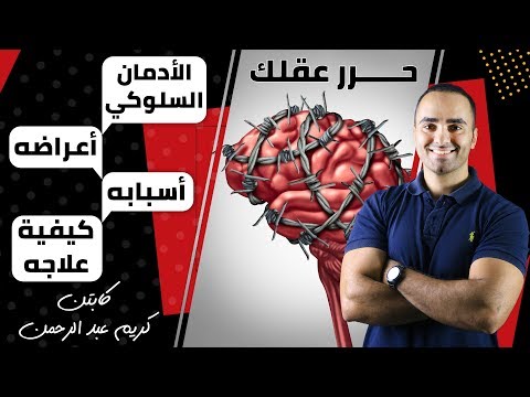 فيديو: إدمان القمار - مرض يصيب الشخصية الضعيفة