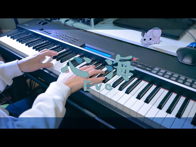 【Eve】心海 / Shinkai【Piano Cover】 class=