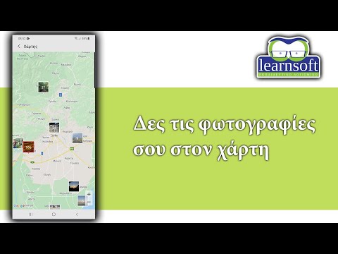 Χάρτης με όλες