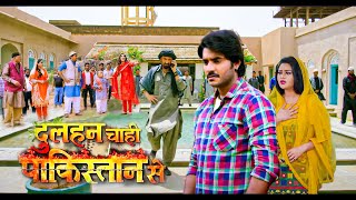 Movie Superhit - दलहन चह पकसतन स New Bhojpuri Full Movie सबस खतरनक फलम 2025