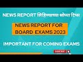 News Report Writing Skill For Board Exam Class 10