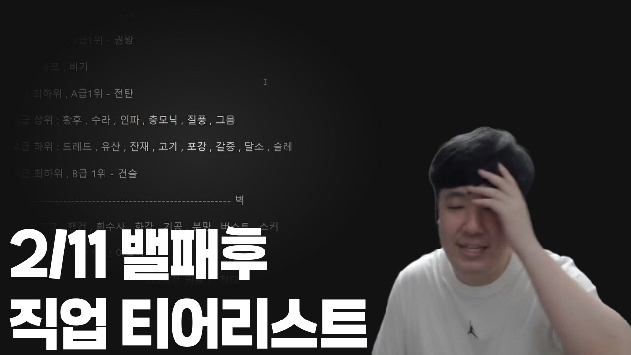 2/11 밸패후 로아 직업 티어리스트 [로스트아크]
