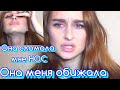 ОНА МЕНЯ ОБИЖАЛА II Я УКРАЛА ТАБЛЕТКИ? II Я НЕ нравлюсь учителю