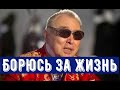 News Flash | Модельер Вячеслав Зайцев мужественно борется с тяжeлой болезнью.