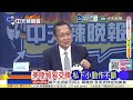 北京傳打「八一七公報牌」 施壓美方停止對台軍售 | 川普聯大放話"談判不成或將摧毀伊朗" 伊朗代表當場離席【辣晚報特別版】20260923@中天電視CtiTv