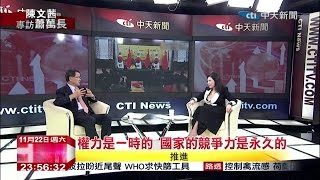 2014.11.22陳文茜專訪蕭萬長part4　韓歷經破產　確立「經濟發展」為國家核心戰略