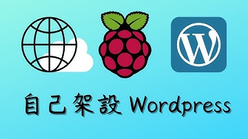 [ 分享 ] 樹莓派 raspberry pi 自己架設 wordpress 網站 ! 可以在你的內網搭建使用 ! 只需要安裝 php  / apache2 / mariadb 就可以完成  ! !