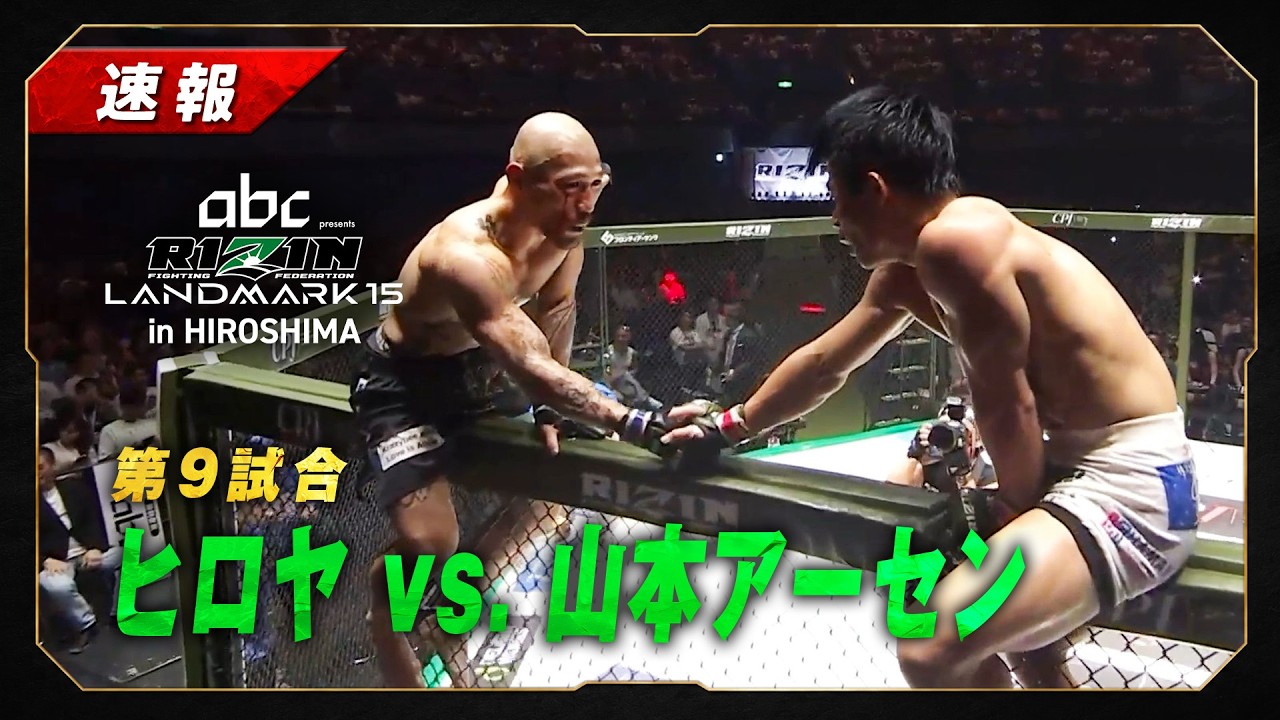 Breaking] Hiroya vs. Erson Yamamoto | Match 9 [abc presents RIZIN