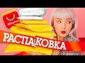 РАСПАКОВКА ПОСЫЛОК С ALIEXPRESS! ❤️ОЧЕНЬ МНОГО КЛЕВЫХ ВЕЩЕЙ/ КАНЦЕЛЯРИЯ, ВЕЩИ ДЛЯ ДОМА❤️