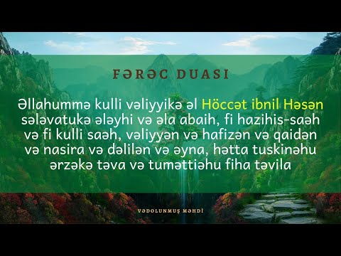 Fərəc duası | Allahummə kulli vəliyyikə əl Höccət ibnil Həsən