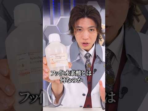 フッ化水素酸を浴びるとどうなる？「軽傷」に見えても危険な理由