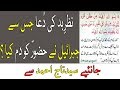 Hazrat Jibreel A.S. ka Dum Nazar Utarne Ki Dua - Nazar e Bad Ki Dua | Life Skills Tv