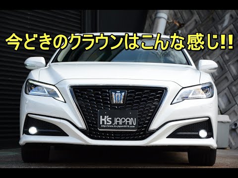 トヨタ クラウン ハイブリッド2.5G　今どきのクラウンはこんな感じ!!【輸入車の買取はケーズジャパン】