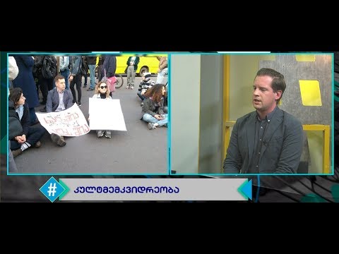 სამოქალაქო აქტივიზმი / კულტურული მემკვიდრეობა / ჯოზეფ ალექსანდერ სმიტი / ჰეშთეგი / Hashtag