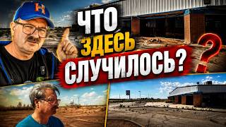 Посреди пустыни Аризоны я нашёл заброшенный автосалон. Что здесь произошло?