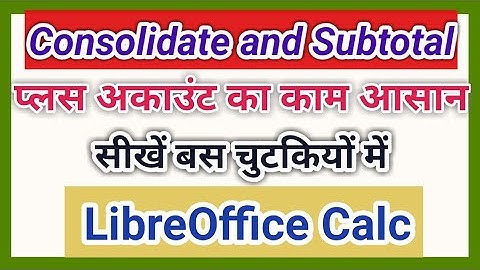 Electronic Spreadsheet || Consolidate and Subtotal Functions(LibreOffice Calc) in Hindi