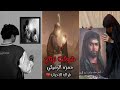 شوكت نرتاح حمزة الرميثي فيديوهات محرم حزينة 2024 فراق الأحباب شوكت نرتاح حمزة الرميثي فيديوهات محرم حزينة 2024 فراق الأحباب