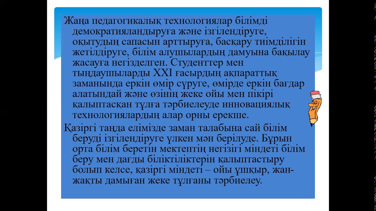 Педагогикалық  технологиялар туралы ұғым Педагогикалық жүйе