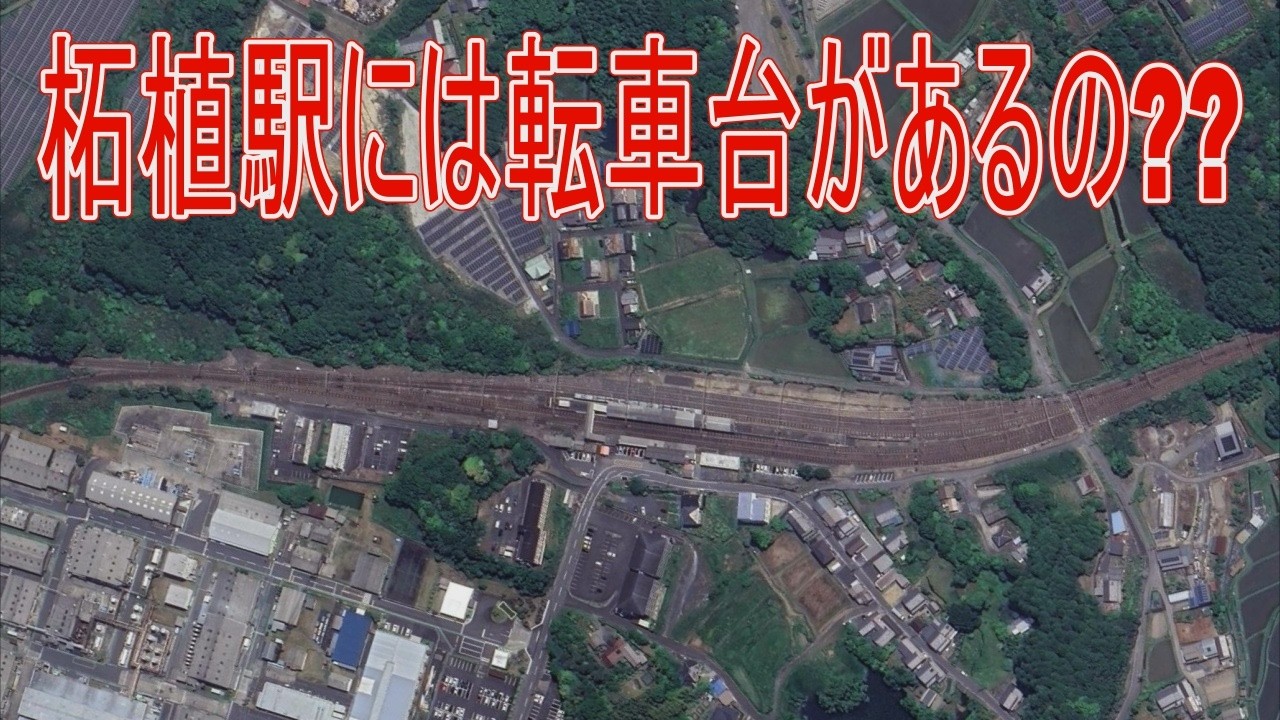 【駅に行って来た】JR西日本関西本線柘植駅の転車台はどこにあったのか!?
