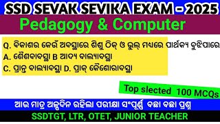 Pedagogy and Computer slected MCQs questions || pedagogy previous year question || SSD SEVAK SEVIKA