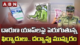 Increasing Complaints On Fake Apps .. Investigation Is In Full swing || Hyderabad || ABN Telugu screenshot 5