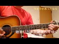 始まりがまた始まってゆく/福山雅治(cover)