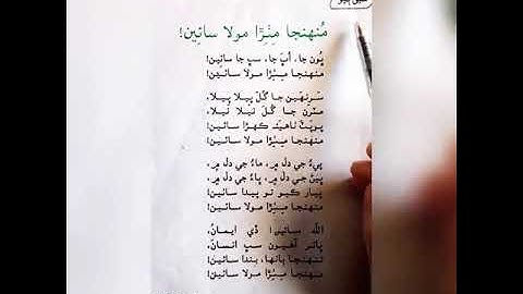 Class4, Sindhi, chap 2