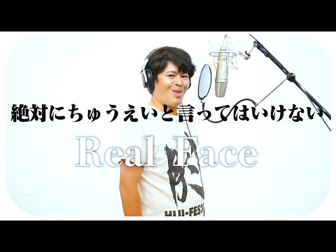 【KAT-TUN / Real Face】ちゅうえいと言ったら即終了？最難関歌ってみたに挑戦！