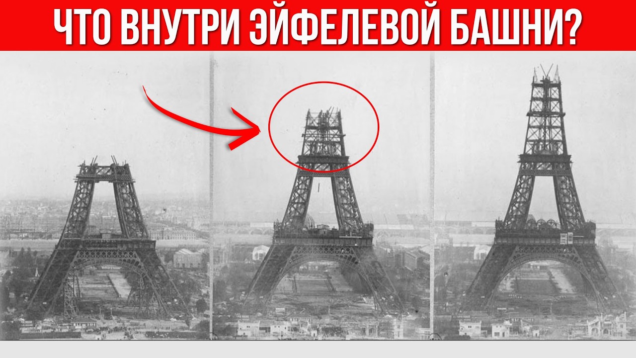 Эйфелева Башня. В Чем СЕКРЕТ? | История Скандального Мегапроекта