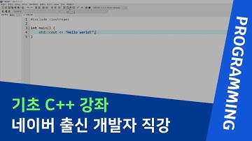 [C++] 프로그래밍 기초