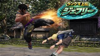 VF5 REVO - Jeffry Top Players Showcase | Super Snack Man, KA-GO & More!
