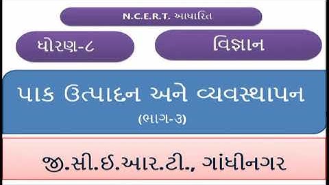 8 Science chapter 1- "પાક ઉત્પાદન અને વ્યવસ્થાપન" (Part 1) pak utpadan ane vyavasthapan gujarati
