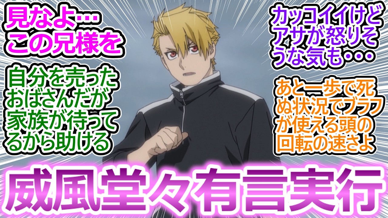 兄様堂々としてて格好良すぎ!!【黄泉のツガイ 10話】ジョルノ並みのブラフと覚悟で敵をハメるしたたかさに胸を打たれる視聴者の反応集【ヨミツガ/実況/感想/反応まとめ】