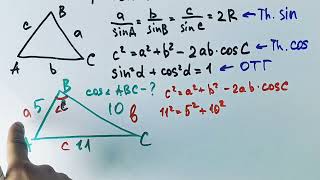 Теоремы синусов, косинусов и основное тригонометрическое тождество на ОГЭ