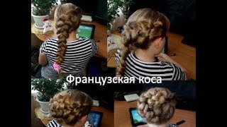 Французская коса наоборот Французская коса наоборот