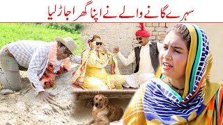 Ghar Ujar Lia//Ramzi Sughri, Ch Koki, Jatti, & Mai Sabiran,Bhotna, New Funny Video By Rachnavi Tv